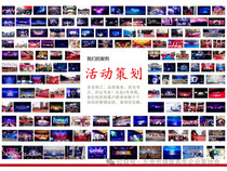 Commercial performance event planning Shenzhen Guangzhou Dongguan Huizhou One-on-one around Guangdong Hong Kong and Macao