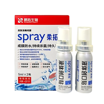 Pengtuo Biology Rotuo liquid band-aid waterproof film-forming breathable sterilization and disinfection outdoor emergency equipment to stop bleeding