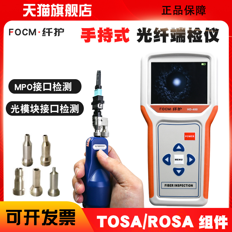 Fiber Optic Handheld Inspection Instrument Hd400 for Patch Cords, Pigtails, Mpo 12-Core, Mtp Microscope Magnification, Optical Switch Flange Plate Odf Distribution Frame Data Center Inspection