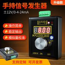 High-precision handheld positive and negative signal generator analog source calibrator 0-12V 0-4-20mA voltage and current