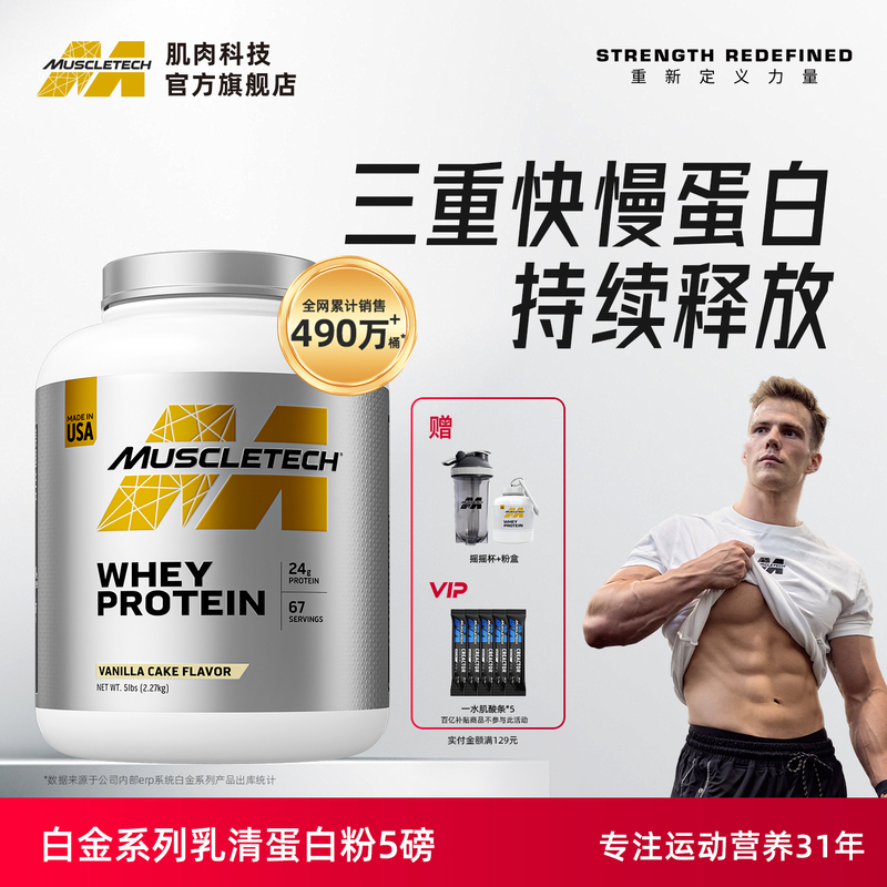 Muscletech Muscle Technology Whey Protein Powder Men's and Women's Fitness Platinum Protein Powder Official Authentic Store Muscletech Muscle Technology Whey Protein Powder Men's and Women's Fitness Platinum Protein Powder Official Authentic Store