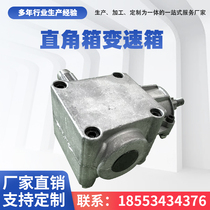 Right-angle gearbox transmission gearbox T-type manufacturer customized multi-functional small harvester reducer right-angle box