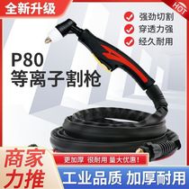 Plasma P80 cutting gun with wire cutting gun cutting gun wire LGK80 100 120 plasma cutting machine cutting wire