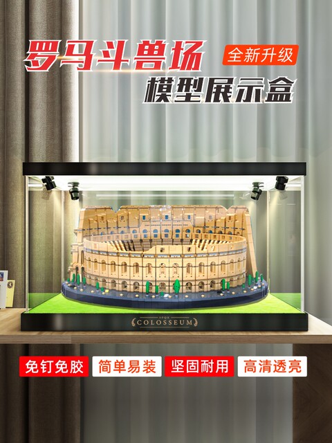 Acrylic display box suitable for 10276 Roman Colosseum transparent box dust cover HD storage box