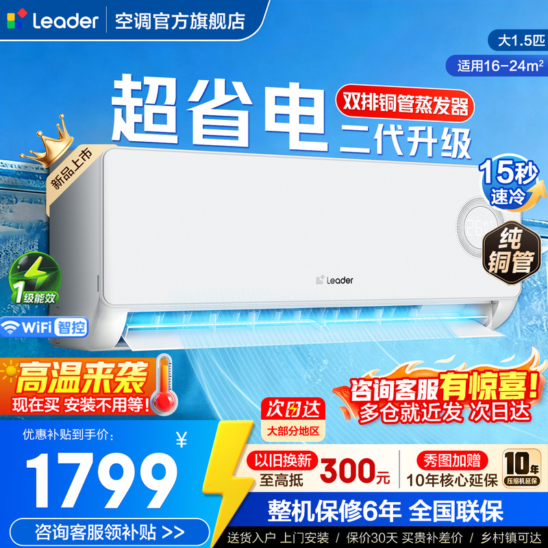 【Energy-Saving Ceiling Unit】Haier Air Conditioner, 1.5 Hp, First-Class Energy Efficiency, Wall-Mounted Inverter, Commander Series, for Home Use, Cooling and Heating