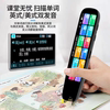 Shilda Reading Pen, Scanning Pen, Dictionary Pen, Primary and Secondary School English Learning Intelligent Translation Scanning Pen