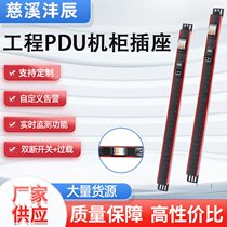 Intelligent PDU power distributor leakage protection plug-in board multi-function module socket 32A high power cabinet plug strip