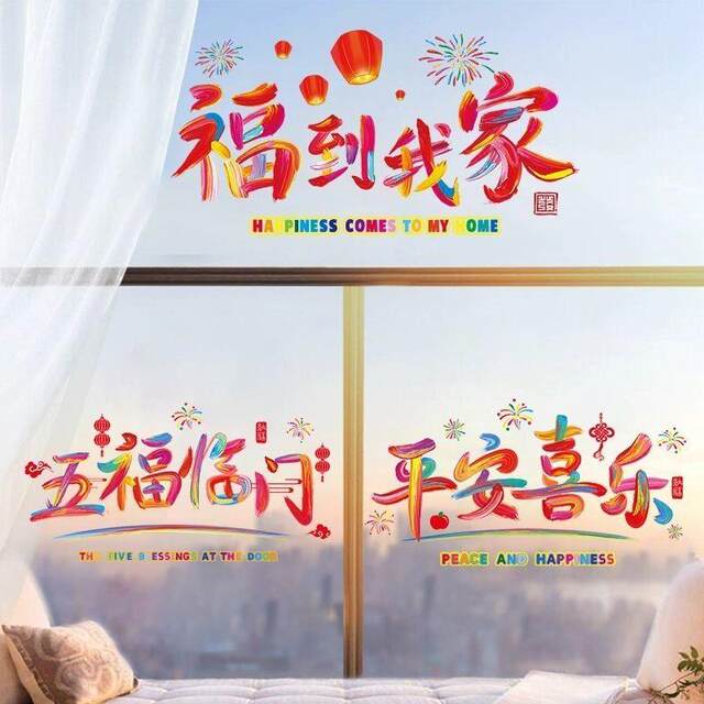 2026 New Year Decorations Window Stickers Year of the Horse Spring Festival Decorations Static Cling Stickers New Year's Day Glass Door Stickers Window Stickers New Year Decorations