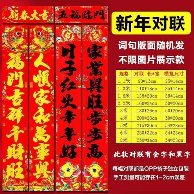 New Spring Festival Couplets for Rural Homes, Apartments, and Residential Areas to Celebrate the New Year and Spring Festival
