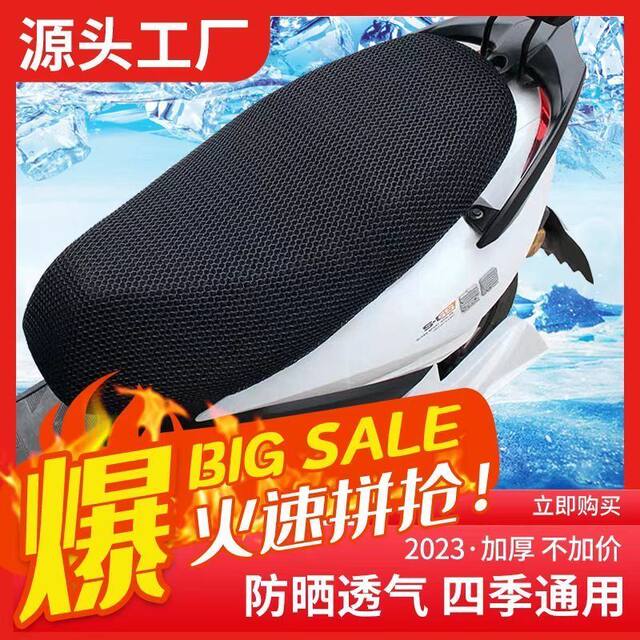 All-Season Universal Electric Vehicle Seat Cover, Motorcycle Seat Cover Mesh Cover, Sun Protection, Waterproof, Heat Insulation, Battery Vehicle Seat Cover, Scooter