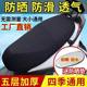 Motorcycle Seat Cushion Cover, Electric Vehicle Seat Cushion Cover, Sun Protection, Heat Insulation, Breathable, Waterproof, Scooter Battery Car, All Seasons