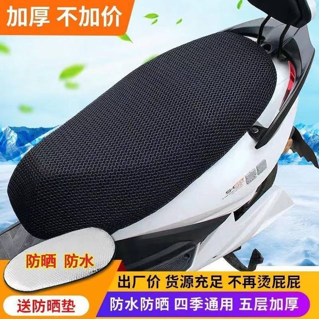 Motorcycle Seat Cushion Cover, Electric Vehicle Seat Cushion Cover, Sun Protection, Heat Insulation, Breathable, Waterproof, Scooter Battery Car, All Seasons