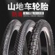 Thickened 26inch Bicycle Tire 26X2.125/1.95 Outer Tire Mountain Bike Tire 54/57-559 Inside and Outside