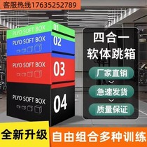 Free combination training box gym children bounce jumping power four-in-one step software fitness training equipment