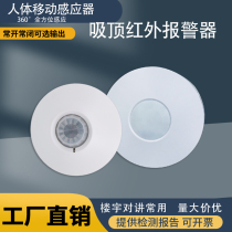 Wired ceiling infrared detector indoor anti-theft alarm human movement sensor smart sensor light