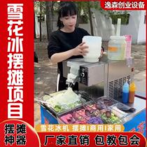 Korean-style snowflake ice machine commercial fully automatic rolling ice machine stall snow ice machine internet celebrity dessert shaved ice manufacturer
