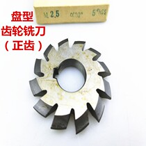 Single piece gear milling cutter high speed steel disc spur teeth pressure angle 20 degrees m0 5-M10 No. 1-8 optional