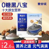 Maigu said black sesame paste sugar-free whole grain nutritious breakfast ready-to-eat original official flagship store for pregnant women