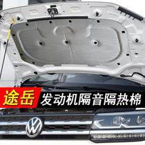 llSuitable for Volkswagen 19-24 Tuyue engine sound insulation cotton and heat insulation cotton hood sound insulation cotton inside the front hood