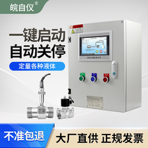 Intelligent quantitative controller control cabinet controller system automatic filling and water adding liquid flow controller