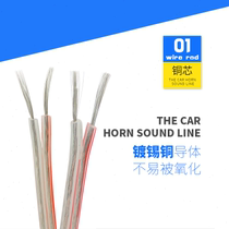 Audio wire car small and thin speaker wire 0 2 0 3 0 5 square double parallel broadcast wire gold and silver wire copper