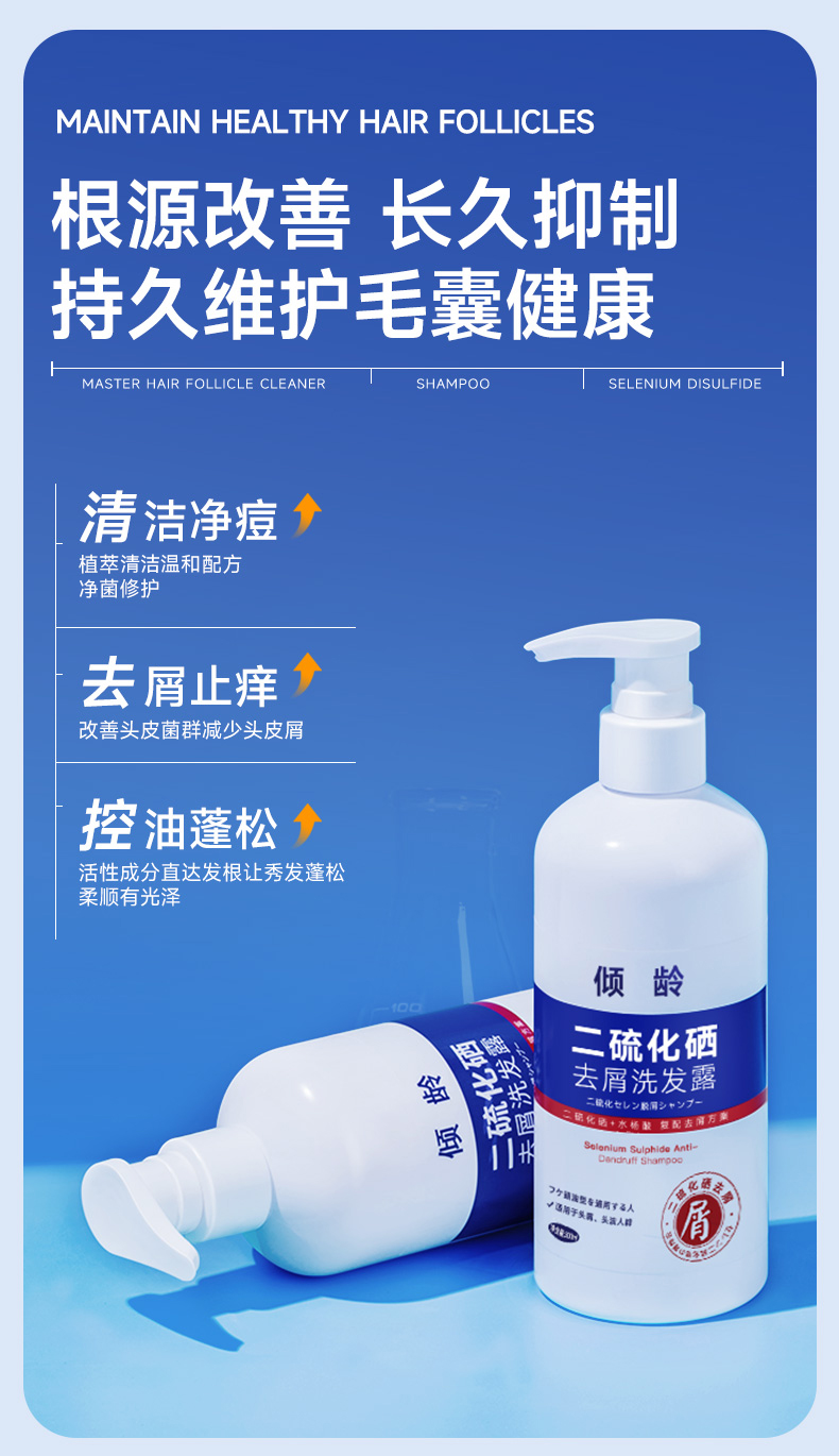 【中国直邮】  逆龄 二硫化硒洗发水 液控油蓬松去屑止痒头皮毛囊除清螨洁炎洗发露男女 300ml