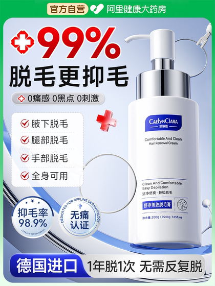 医美脱毛膏男女士专用脱阴腋下全身私密处去腿毛不留黑点比基尼