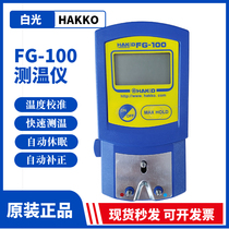 Japan HAKKO white light original FG-100 thermometer soldering station temperature correction tester soldering iron supports customization