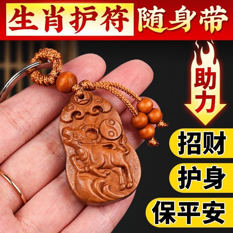 Authentic Peach Wood Twelve Zodiac Keychain Amulet for Protection, Wealth, and Safety, Car Pendant Gift