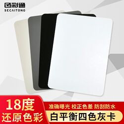 화이트 밸런스 교정 카드 대형 크기 A4 흑백 1v8도 회색 카드 4 색 카메라 컬러 카드 사진 사진 교정 카드 작업자