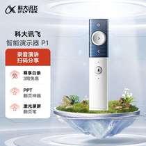 HKUST iFlytek Smart Presenter P1 laser screen recording page turning pen wireless presenter ppt page turner office presentation