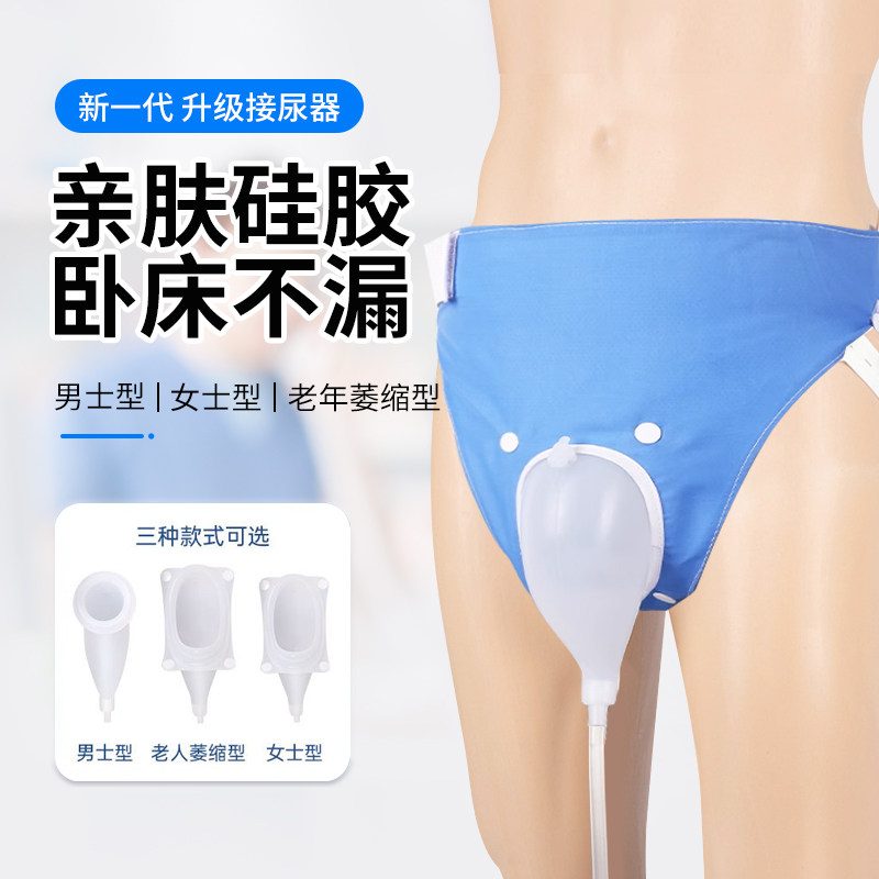 医用接尿器硅胶老年人瘫痪卧床导尿管男女士用防漏小便失禁集尿袋