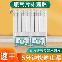 Daoxin heating pipe plugging treasure radiator trachoma leak repair glue with water repair subsidy high temperature resistant leak plugging glue
