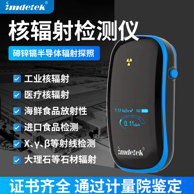 Ditech nuclear radiation detector professional seafood detection stone radiation alarm instrument ionizing radiation measuring instrument