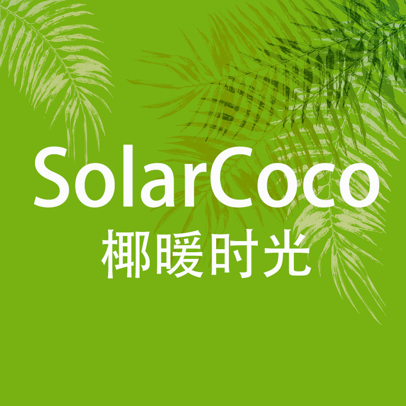 SolarCoco家居生活的LOGO