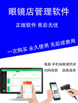 Glasses Shop Member Management Software Computer Mobile Phone Sales Sweep Code Cashier System
