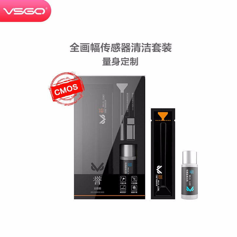 Vgo Sensor VSGO微高VS-S03全画幅传感器清洁套装:拯救你的相机镜头,让每一拍都干净明亮!-cmos清洁-淘宝好物网