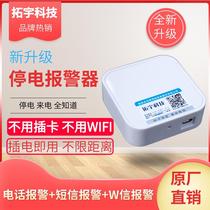 220V power outage power outage incoming call alarm WIFI-free phone card-free breeding farm warehouse remote cloud alarm