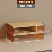 Принтер стойка D-02 [Черный чай + деревянный зерно]