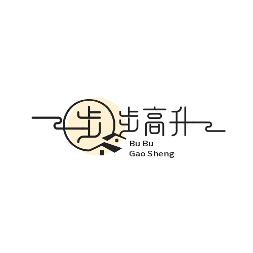 步步高升精品店
