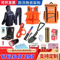 Flood control emergency kit rescue material reserve disaster relief heavy rain season flood season water patrol lifesaving tool set Zhejiang