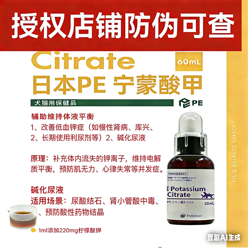 Japan's Pe Potassium Citrate for Pets, Dogs and Cats, Improves Uric Acid Balance, Improves Hypokaliuemia, and Alkalizes Urine