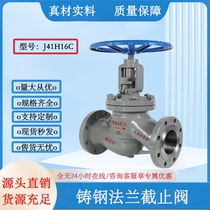 Shanghai Valve J41H-16C cast steel flange stop valve water vapor heat transfer oil high temperature resistance