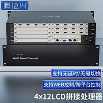 4 superimposed liquid crystal Tengteing HDMI diffuse high-definition video switching seamless out of controller into splicing 12 processor