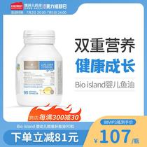 bio island Baiao Langde infants and young children cod liver fish oil baby DHA fish oil 90 capsules imported from Australia