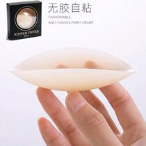 Solid silicon latex sticker US no glue self-adhesive ultra-thin invisible anti-bump anti-light nipple patch small chest special