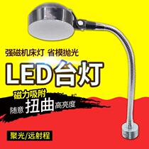LED Provincial Model Polished Table Lamp Powerful Magnet Machine Tool Die Hose Universal Working Table Lamp Voltage 220V Home