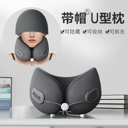 U-shaped pillow airplane pillow neck pillow travel portable neck pillow memory foam U-shaped neck pillow with hat U-shaped pillow