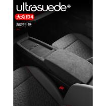 Suitable for Volkswagen ID4xcrozz id6x interior decoration patch central armrest box cover steering wheel suede