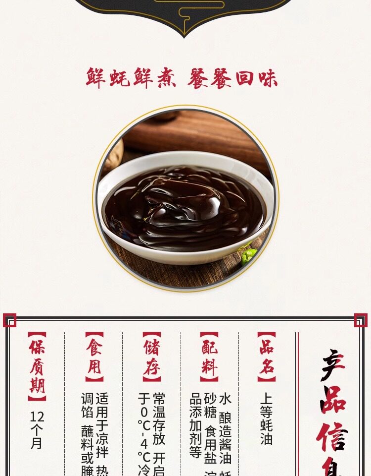 安享好物 安享C级蚝油-鲁味顺上等蚝油 国标 